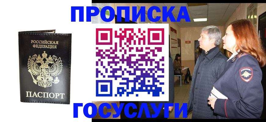 временная регистрация в квартире в Краснозаводске